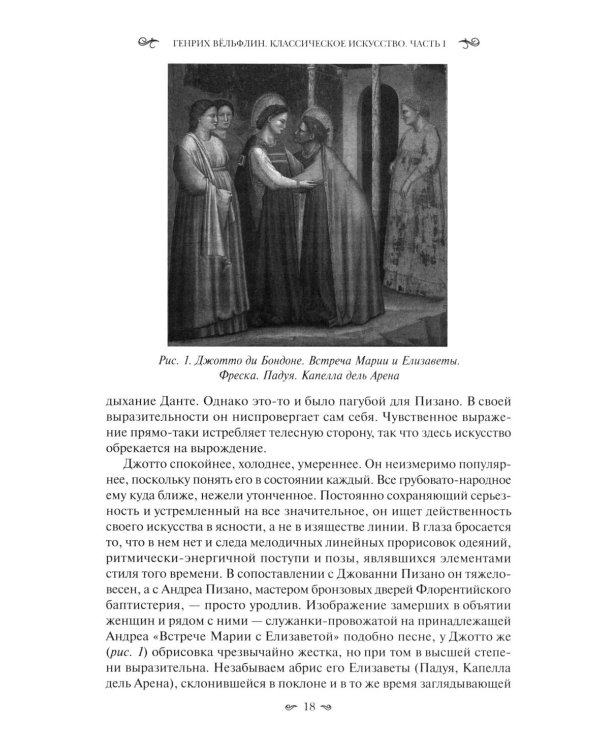 Классическое искусство. Введение в итальянское Возрождение