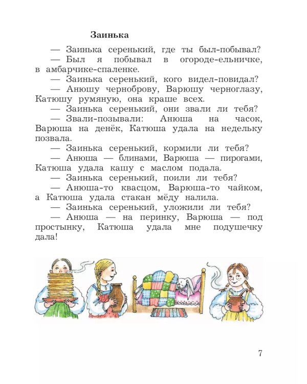 Литературное чтение. 4 кл. Учебная хрестоматия. В 2 ч. Ч. 1. 13-е изд., стер