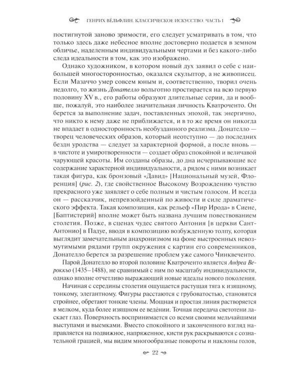 Классическое искусство. Введение в итальянское Возрождение