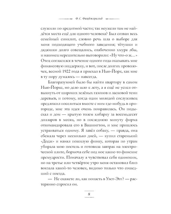 Великий Гэтсби