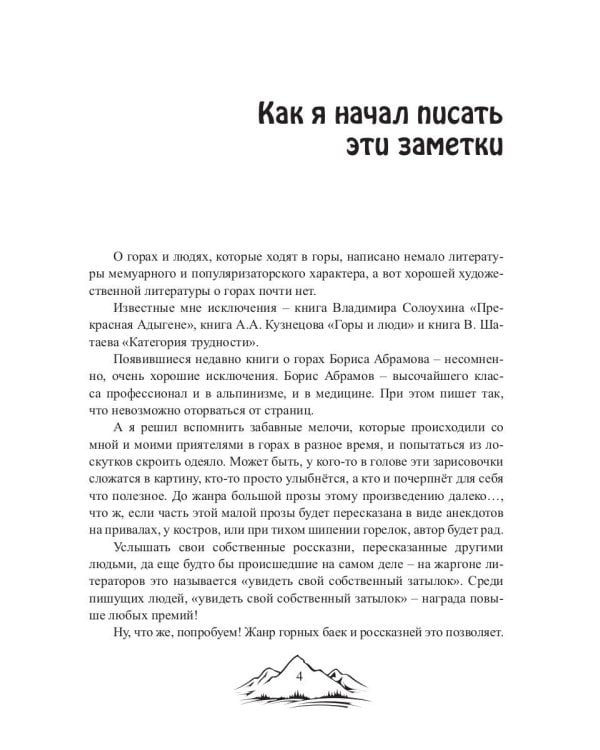 Про горы с улыбкой