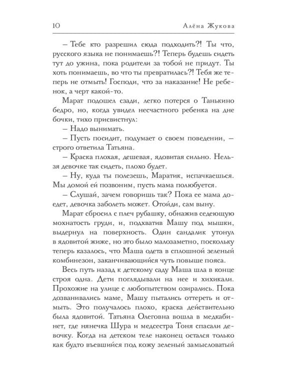 Чудо где-то рядом. Сказки обыденной жизни