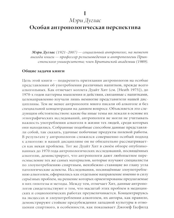 Дополнительное изображение книги «Выпьем коструктивно! Алкоголь и другие напитки с точки зрения антропологии»