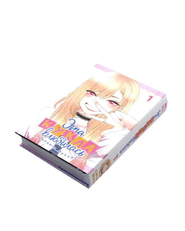 Эта кукла влюбилась. Т. 1-5 (комплект из 5-х книг)