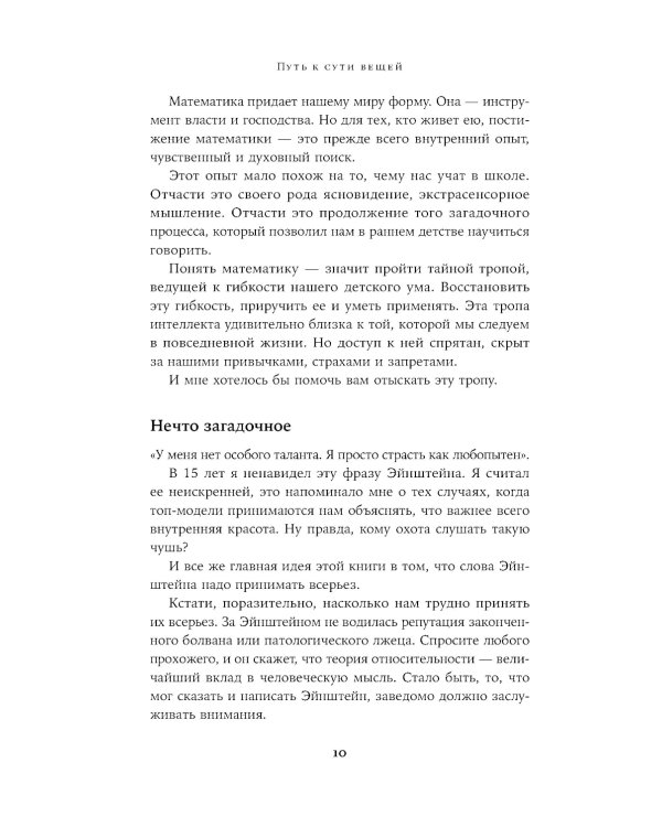Путь к сути вещей: Как понять мир с помощью математики