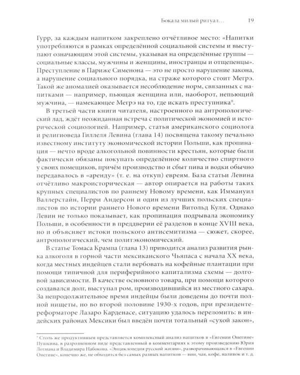 Дополнительное изображение книги «Выпьем коструктивно! Алкоголь и другие напитки с точки зрения антропологии»