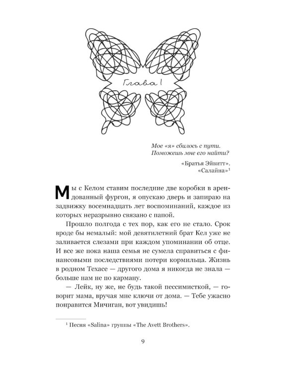 Между строк