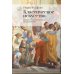 Классическое искусство. Введение в итальянское Возрождение