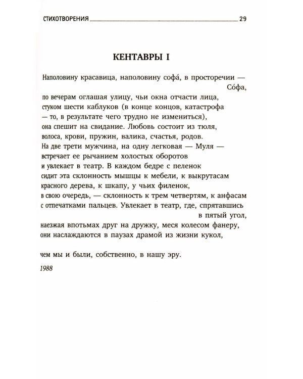 Пейзаж с наводнением: стихотворения