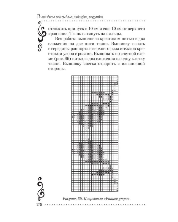 Вышиваем покрывала, накидки, подушки