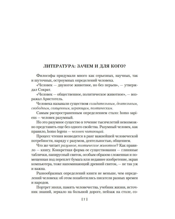 Русская литература для всех. От «Слова о полку Игореве» до Достоевского