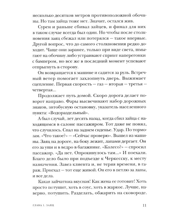 Дорога Сурена