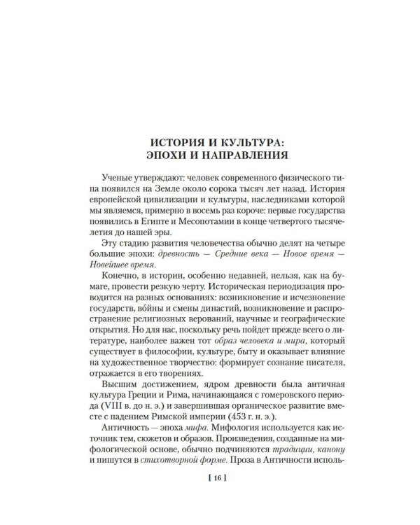 Русская литература для всех. От «Слова о полку Игореве» до Достоевского