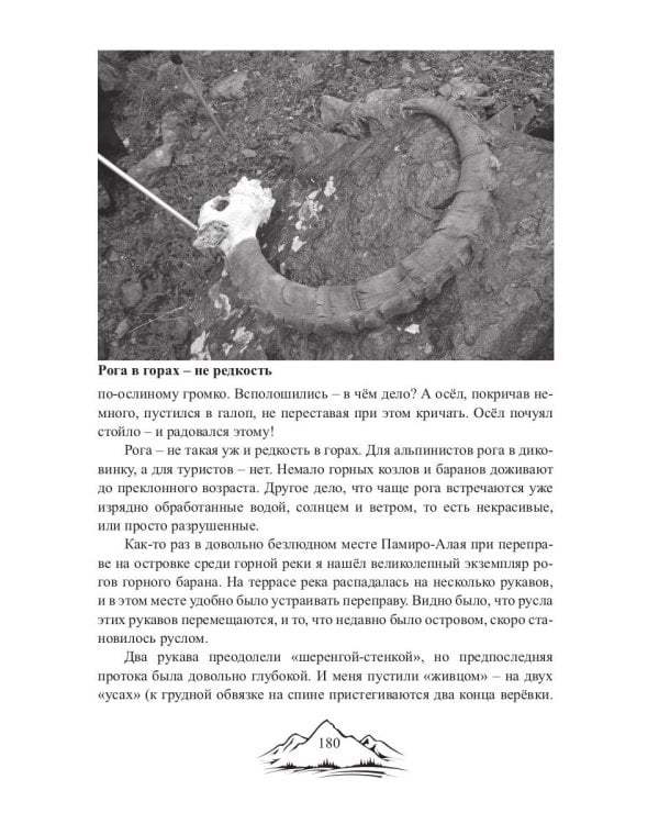 Про горы с улыбкой