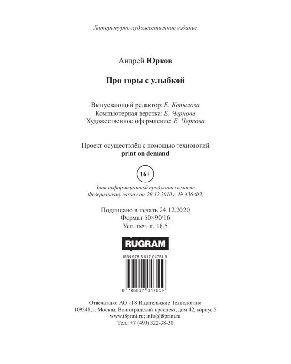 Про горы с улыбкой