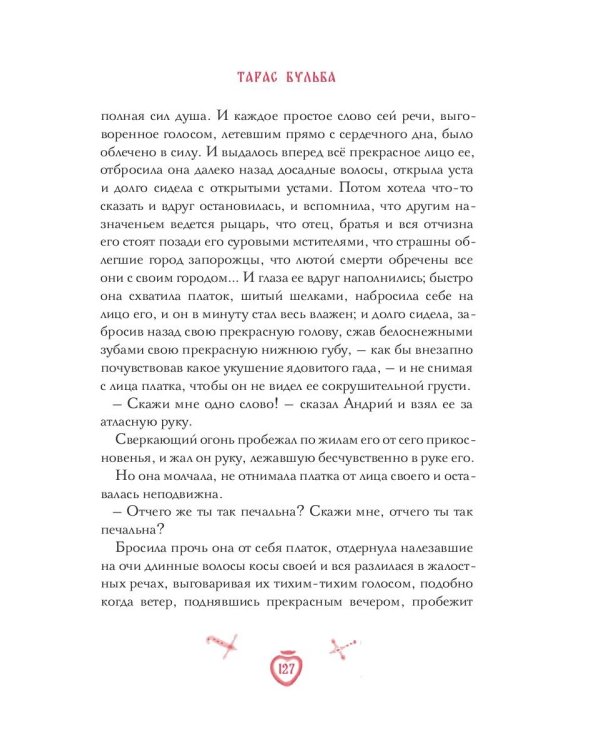 Вий и другие повести из цикла "Миргород"