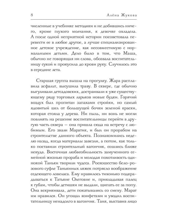 Чудо где-то рядом. Сказки обыденной жизни