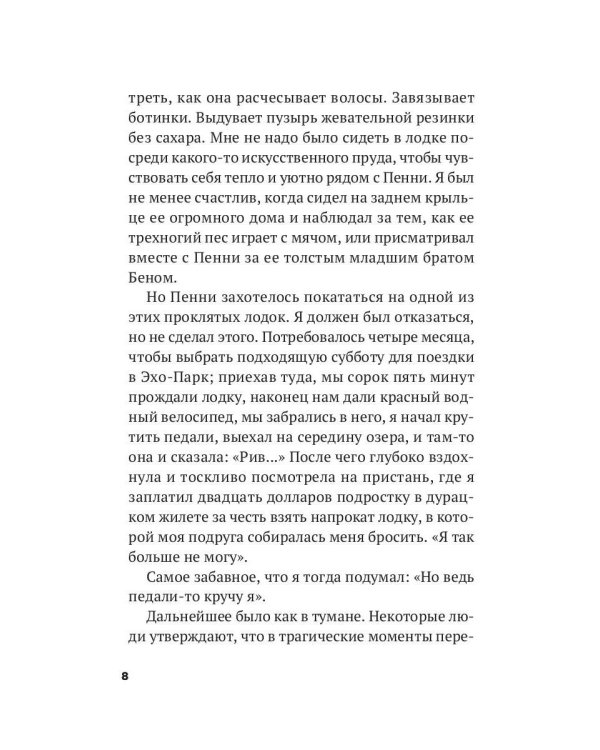 Без ума от тебя