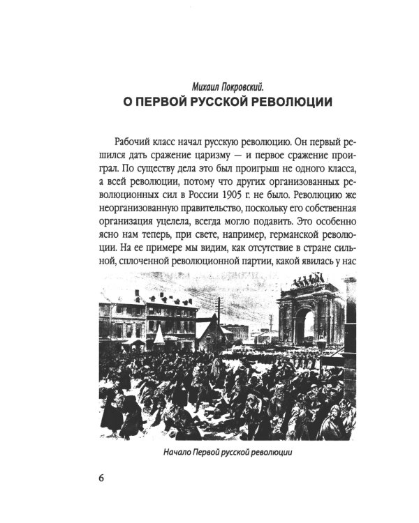Почему Николай II допустил революцию 1905 года?
