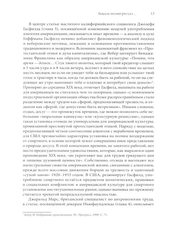 Дополнительное изображение книги «Выпьем коструктивно! Алкоголь и другие напитки с точки зрения антропологии»