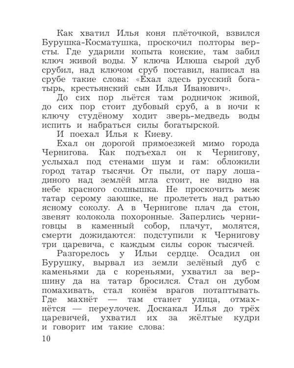 Литературное чтение. 4 кл. Учебная хрестоматия. В 2 ч. Ч. 1. 13-е изд., стер