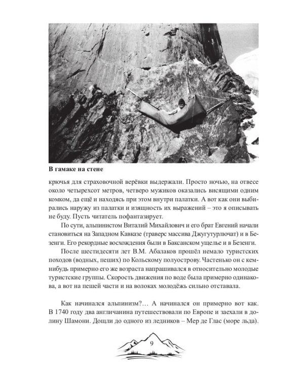 Про горы с улыбкой