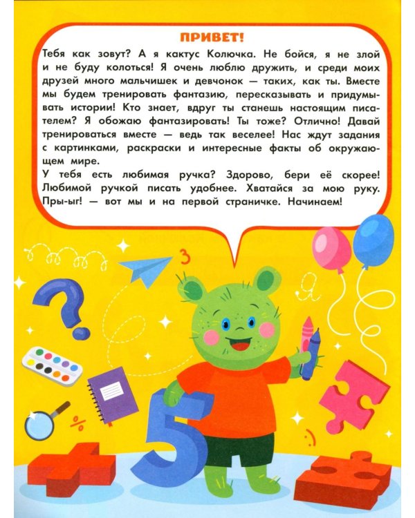 Дополнительное изображение книги «Придумай историю: рабочая тетрадь»