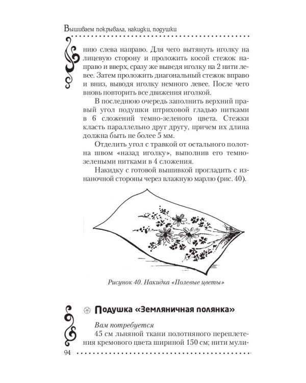 Вышиваем покрывала, накидки, подушки