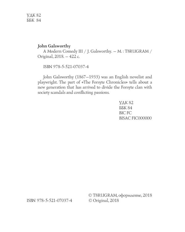 A Modern Comedy 3 = Современная комедия 3: кн. на англ.яз