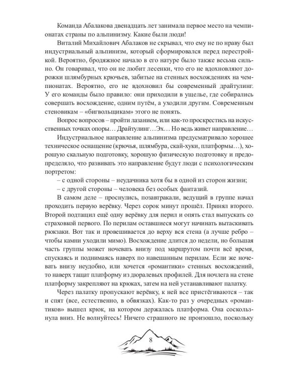 Про горы с улыбкой