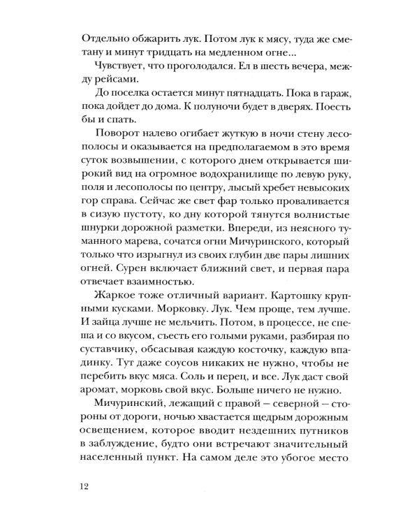 Дорога Сурена