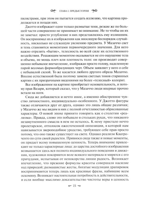 Классическое искусство. Введение в итальянское Возрождение