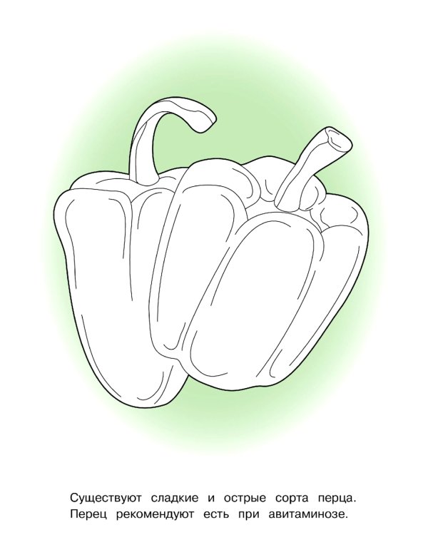 Овощи: раскраска