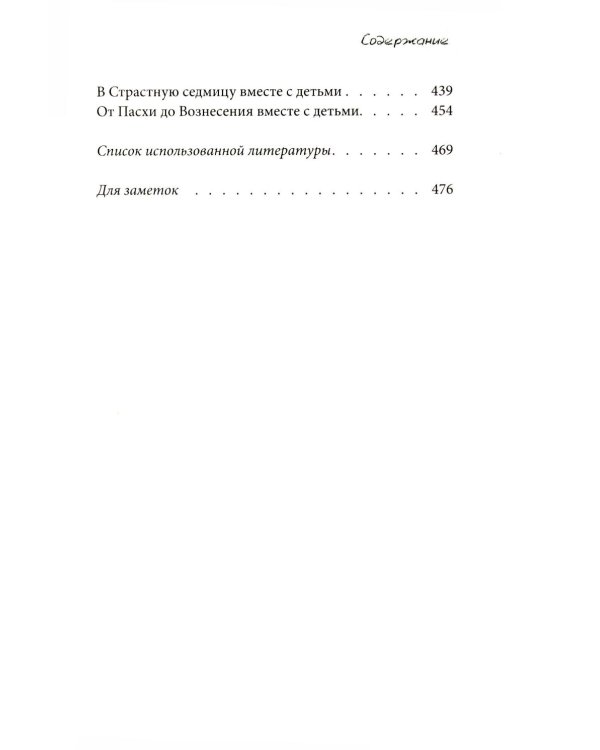 Материнские заметки: сборник статей. 3-е изд
