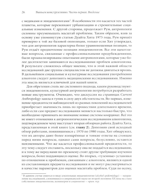 Дополнительное изображение книги «Выпьем коструктивно! Алкоголь и другие напитки с точки зрения антропологии»