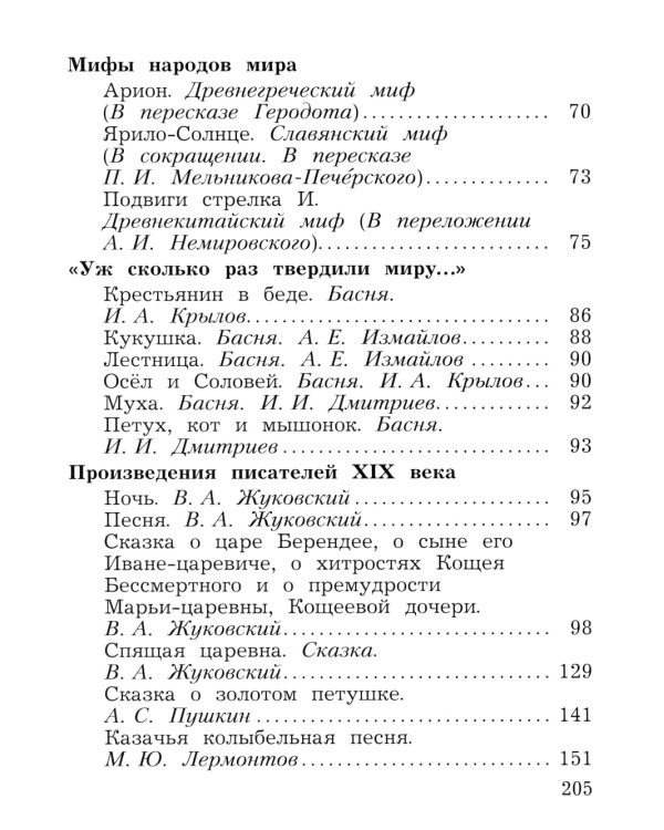 Литературное чтение. 4 кл. Учебная хрестоматия. В 2 ч. Ч. 1. 13-е изд., стер