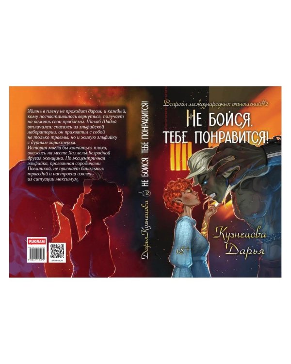 Не бойся, тебе понравится!