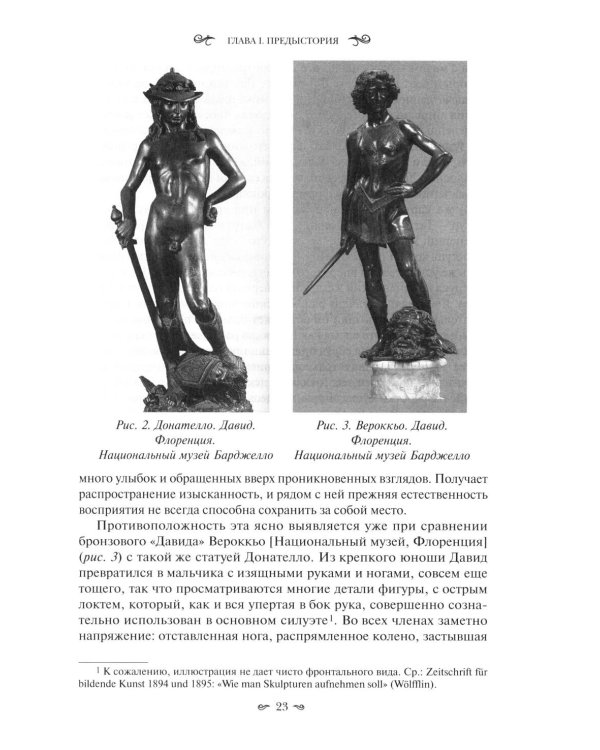 Классическое искусство. Введение в итальянское Возрождение