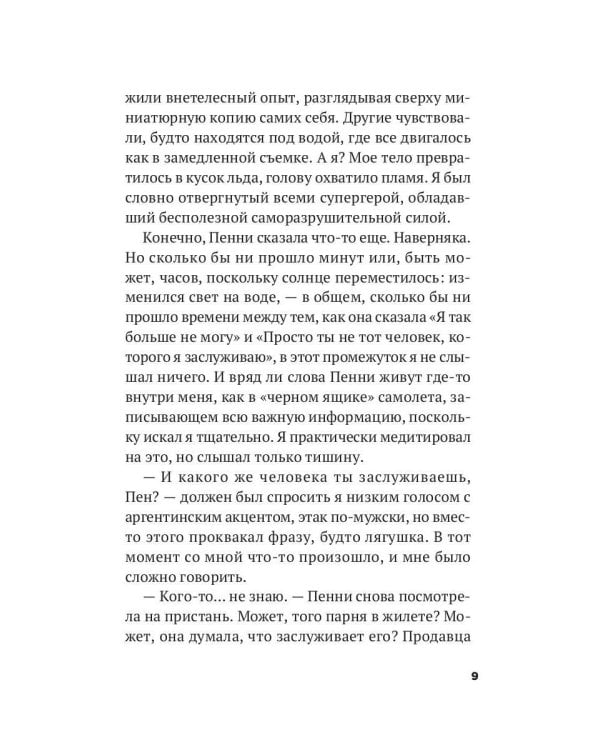Без ума от тебя