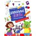 Дополнительное изображение книги «Придумай историю: рабочая тетрадь»