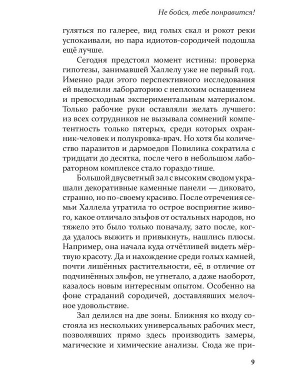 Не бойся, тебе понравится!