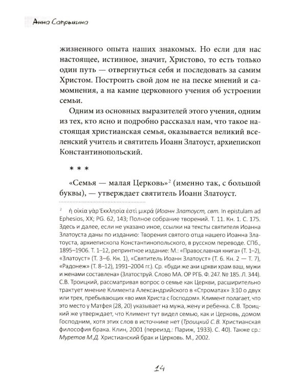 Материнские заметки: сборник статей. 3-е изд