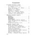 Литературное чтение. 4 кл. Учебная хрестоматия. В 2 ч. Ч. 1. 13-е изд., стер
