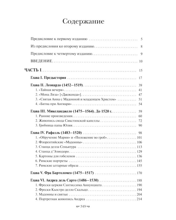 Классическое искусство. Введение в итальянское Возрождение