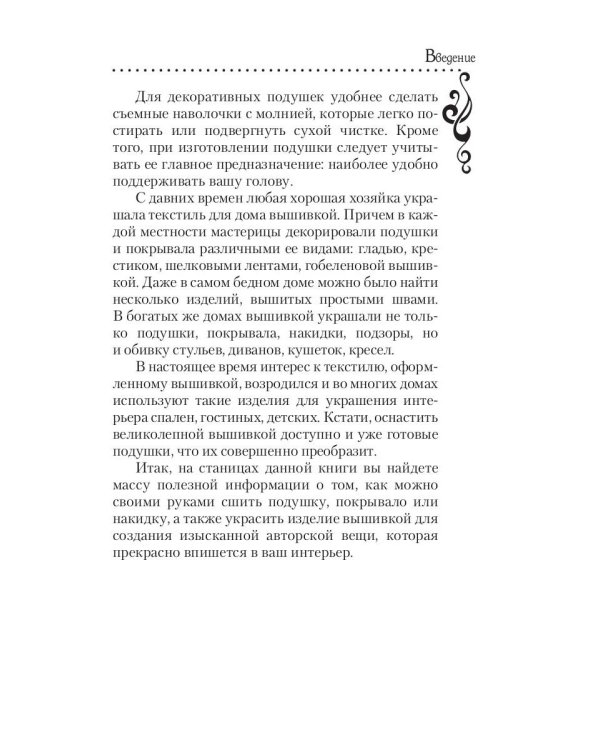 Вышиваем покрывала, накидки, подушки