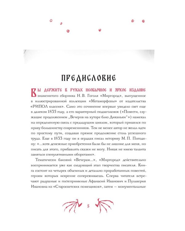 Вий и другие повести из цикла "Миргород"