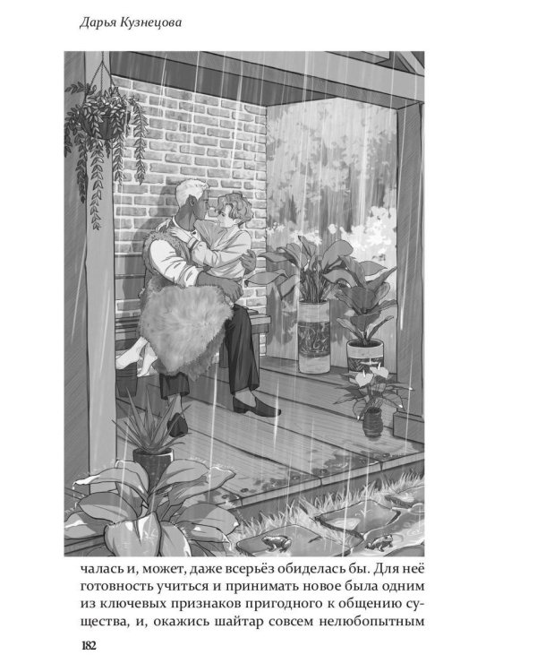 Не бойся, тебе понравится!