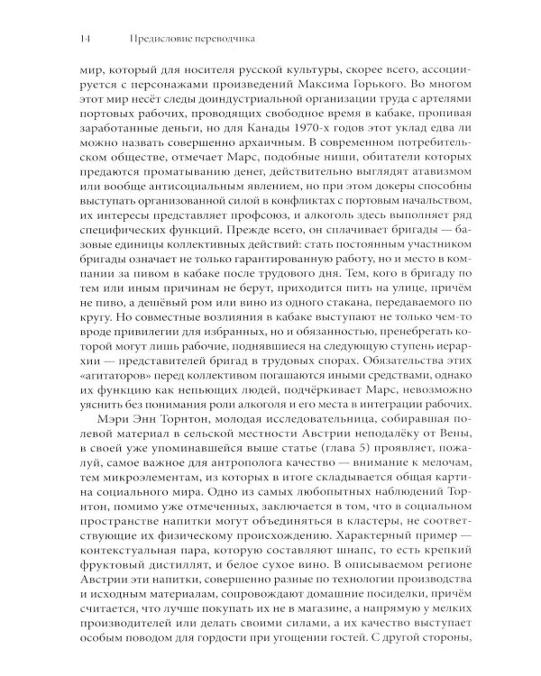 Дополнительное изображение книги «Выпьем коструктивно! Алкоголь и другие напитки с точки зрения антропологии»