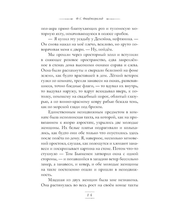 Великий Гэтсби