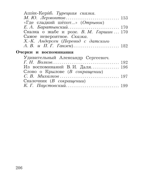 Литературное чтение. 4 кл. Учебная хрестоматия. В 2 ч. Ч. 1. 13-е изд., стер